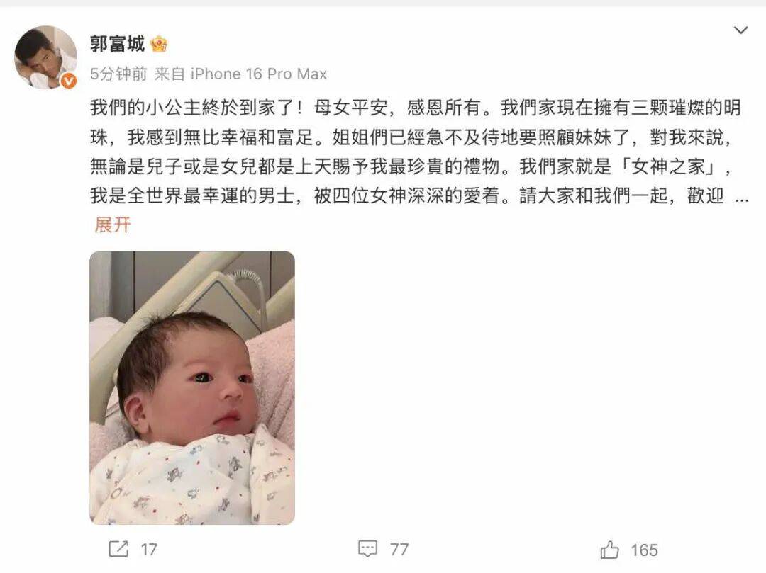 郭富城發(fā)文曬三胎照片：母女平安，無比幸福和富足，無論兒女都是最珍貴的禮物:宏鑫機(jī)械設(shè)備有限公司
